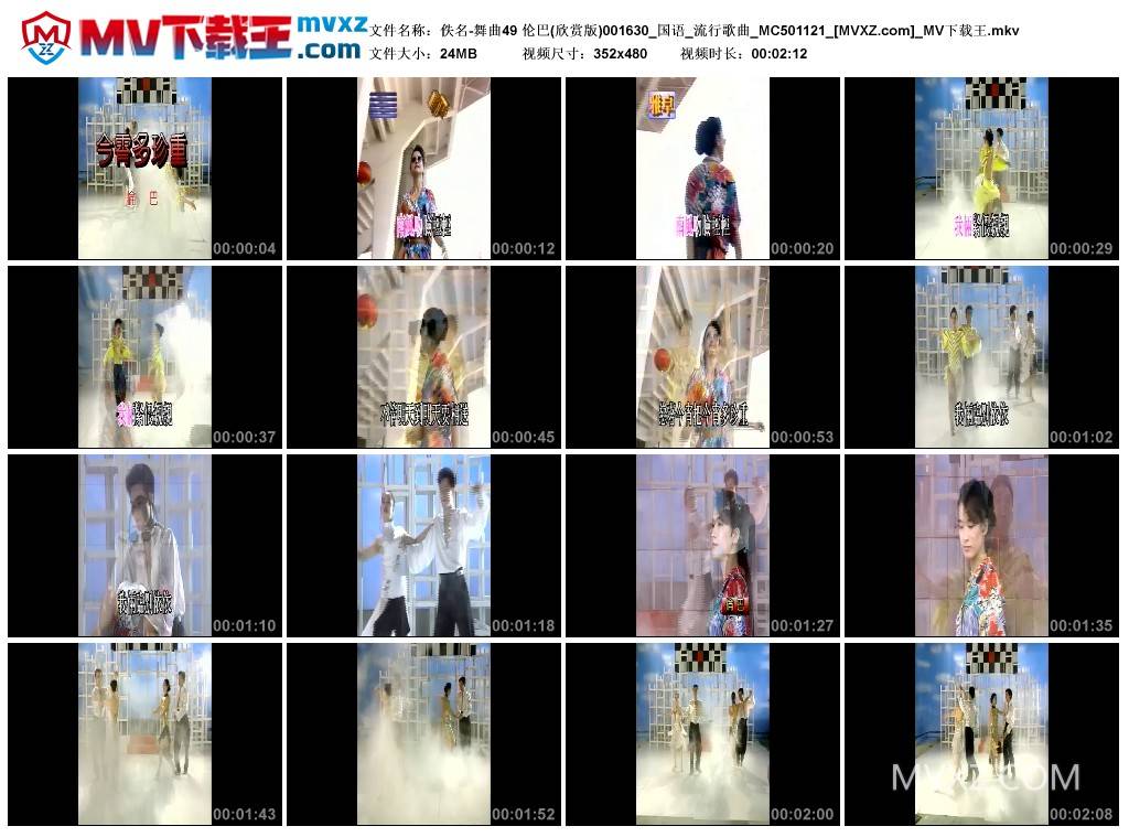 佚名-舞曲49 伦巴(欣赏版)001630_国语_流行歌曲_MC501121